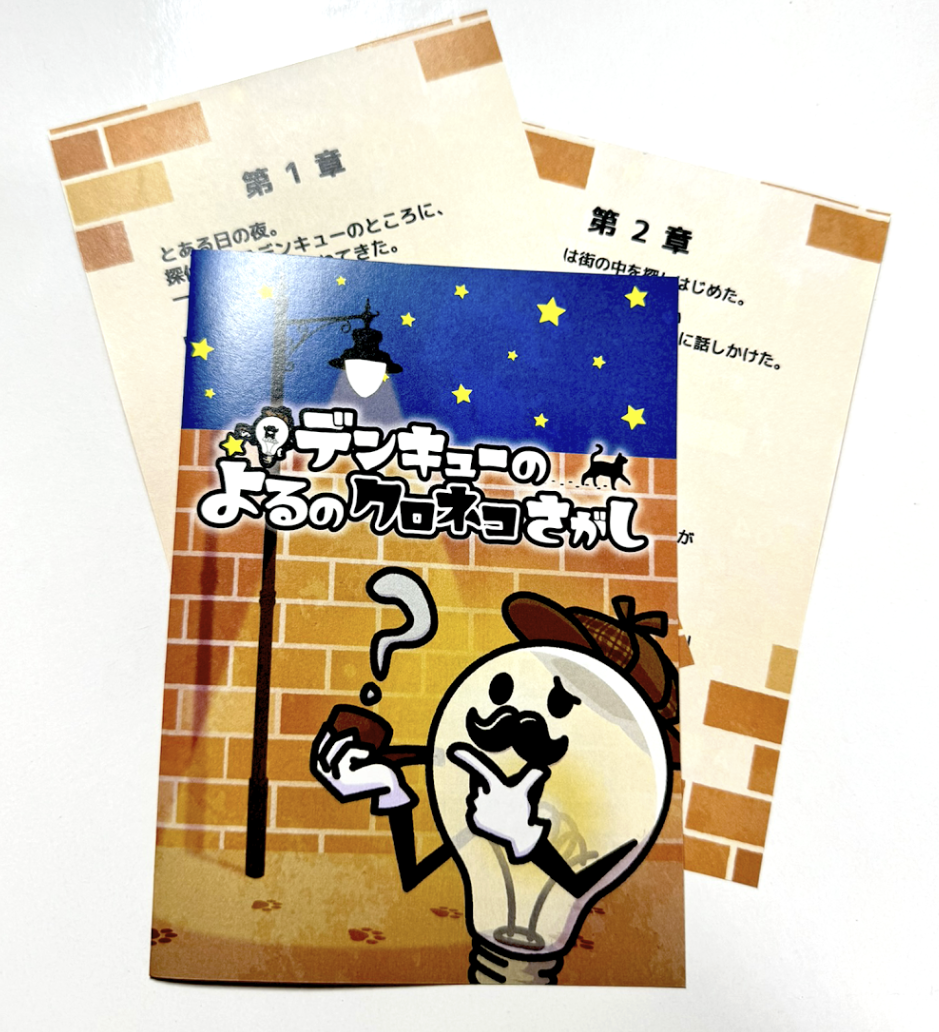 持ち帰り謎解き