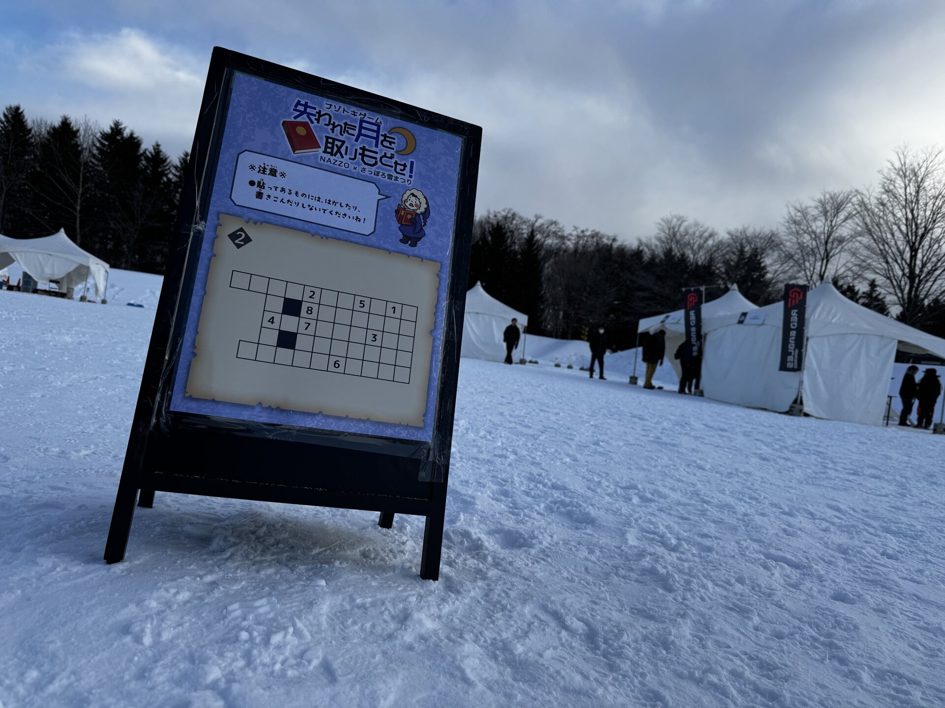 失われた月を取り戻せ！